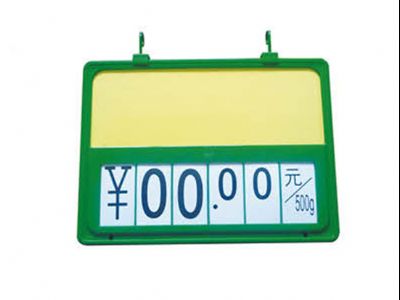 點(diǎn)擊查看詳細(xì)信息<br>標(biāo)題：標(biāo)價(jià)牌 閱讀次數(shù)：1360